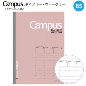 コクヨ キャンパスダイアリー ウィークリー バーチカルタイプ B5 薄茶 ニ-CWVLS-B5-25 見開き両面1週間 2026年1月～2026年12月（月曜始まり） 見開き 縦型 時間軸 月曜始まり ビジネス 学生 薄型 軽量 - ウインドウを閉じる