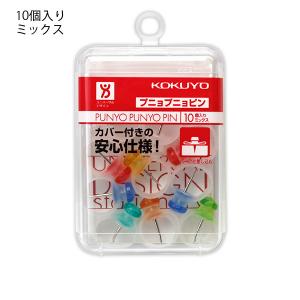 コクヨ プニョプニョピン カヒ-90 10個入7色 ミックス ユニバーサルデサイン 針が触れにくい安心設計 フロストカラー - ウインドウを閉じる