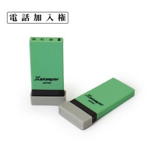 シャチハタ 科目印 電話加入権 NK-038 - ウインドウを閉じる
