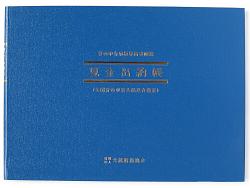 日本ノート 簡易帳簿(青色申告用) アオ1 現金出納帳 青-1 アピカ 現金の出入状況 現金売上 現金仕入 - ウインドウを閉じる