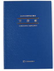 日本ノート 簡易帳簿(青色申告用) アオ3 買掛帳 青-3 アピカ 商品の掛買 買掛金の支払状況 - ウインドウを閉じる