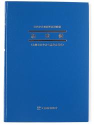日本ノート 簡易帳簿(青色申告用) アオ4 経費帳 青-4 アピカ 事業上の費用 仕入以外科目記入する - ウインドウを閉じる