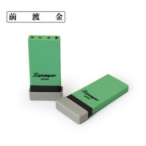 シャチハタ 科目印 前渡金 NK-051 - ウインドウを閉じる