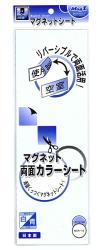 マグエックス 両面カラーマグネットシート 100x300mm MSR-10BW - ウインドウを閉じる