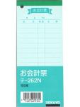 コクヨ お会計票 色上質紙 150×66mm 100枚 テ-262N 伝票 - ウインドウを閉じる