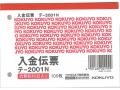 コクヨ 入金伝票 B7横 2穴60mmピッチ 100枚 テ−2001N 伝票 - ウインドウを閉じる