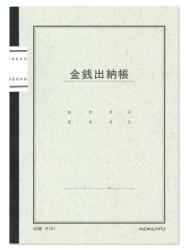 コクヨ A5 ノート式金銭出納帳 現金の収入・支出 チ-51N - ウインドウを閉じる