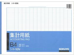 コクヨ 集計B4横型 シヨ-16 - ウインドウを閉じる