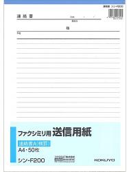 コクヨ FAX用送信用紙A4 シン-F200 - ウインドウを閉じる