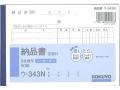 コクヨ NC複写簿 3枚納品書 受領書付 A6横 6行 50組 ウ−343 軽減税率制度 適格請求書等保存方式 インボイス制度対応 伝票 - ウインドウを閉じる