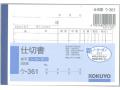 コクヨ NC複写簿 仕切書 B7横 5行 50組 ウ−361 軽減税率制度 適格請求書等保存方式 インボイス制度対応 伝票 - ウインドウを閉じる
