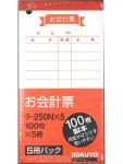 コクヨ お会計票 125×66mm 上質紙 100枚 5冊パック テ-250Nx5 伝票 - ウインドウを閉じる