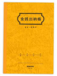 コクヨ 金銭出納帳A5 スイ-21 - ウインドウを閉じる