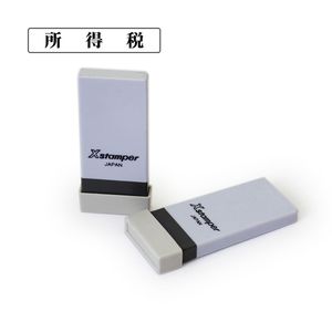 シャチハタ 科目印 所得税 NK-550 - ウインドウを閉じる