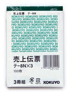 コクヨ 売上伝票 3冊組 テ-8NX3 - ウインドウを閉じる