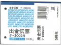 コクヨ 出金伝票5冊パック 出金伝票 B7横 2穴60mmピッチ4行 100枚 テ-2002Nx5 伝票 業務用 - ウインドウを閉じる