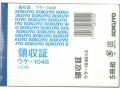 コクヨ 領収書5冊パック B7ヨコ単票 100枚 1色刷 100枚 ウケ−1048 伝票 業務用 - ウインドウを閉じる