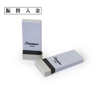 シャチハタ 科目印 振替入金 NK-602 - ウインドウを閉じる
