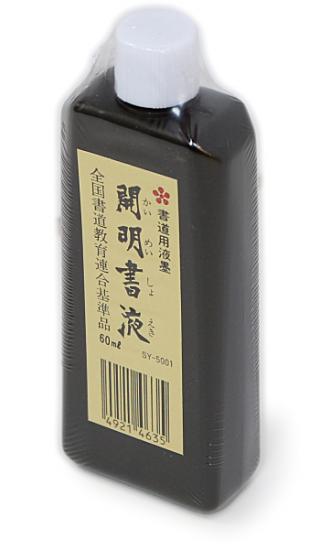 開明 書液 60ml SY5001 - ウインドウを閉じる