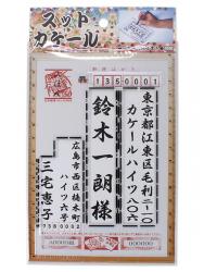 セーラー万年筆 宛名書き用ガイド スットカケール - ウインドウを閉じる