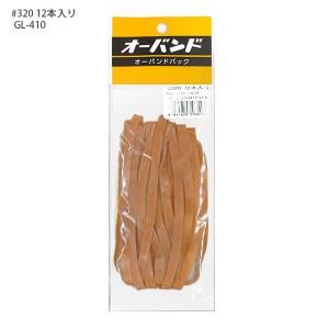 共和 輪ゴム オーバンドパック 320号 GL-410 12本入り KYOWA キョウワ 包装 縫製 作業性 経済性 一般結束用 アメバンド アメ配合 アメ色輪ゴム 超ロングセラー商品 天然ゴム使用 輪ゴムの代表 しなやかな伸び 使い勝手抜群の輪ゴム - ウインドウを閉じる