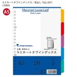 マルマン A5ラミネートインデックス20穴5山 LT6005