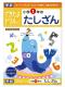 学研ステイフル できたよドリル1年たしざん N04601