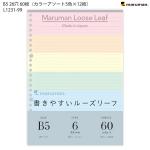 マルマン B5ルーズリーフカラーアソート L1231-99