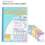 コクヨ キャンパスノートパステル水玉柄5色パック5mm方眼10mm実線5P ノ-30VS10-5NX5