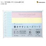 マルマン ルーズリーフ 3色アソート L1431-99 B7E