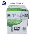 APP ホワイト コピー用紙 B5 182×257mm 500枚×5ケース 2,500枚 坪量 68g/m2 白色度93% 紙厚0.09ｍm 高白色タイプ PECF認証製品 OA用紙 プリンター用紙 レーザープリンター コピー機 インクジェット普通紙