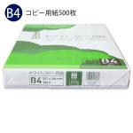 APP ホワイト コピー用紙 B4 257×364mm 500枚 坪量 68g/m2 白色度93% 紙厚0.09ｍm 高白色タイプ PECF認証製品 OA用紙 プリンター用紙 レーザープリンター コピー機 インクジェット普通紙