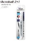 パイロット アクロボール2+1 ツープラスワン 0.7細字 ノンカラー 透明 NC P-BKHAB40FNC acroball 油性ボールペン 低粘度油性 黒/赤/シャープ