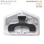 サンスター文具 ウカンムリクリップ UKANMURICLIPダークフォグ S3623327 約W120×H76×D40mm 見たいページを開いてキープ