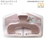 サンスター文具 ウカンムリクリップ UKANMURICLIP ピーチベージュ S3623335 約W120×H76×D40mm 見たいページを開いてキープ
