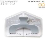 サンスター文具 ウカンムリクリップ UKANMURICLIP スモーキーソーダ S3623343 約W120×H76×D40mm 見たいページを開いてキープ