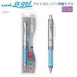 三菱鉛筆 ユニアルファゲルシャープ 0.5mm クルトガエンジン搭載モデル M5-858GG1P.24 ブルー