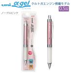 三菱鉛筆 ユニアルファゲルシャープ 0.5mm クルトガエンジン搭載モデル M5-858GG1P.13 ノーブルピンク