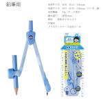 レイメイ藤井 コンパス 先生おすすめ 鉛筆タイプ JC1058Aブルー