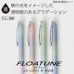 【限定】 ぺんてる エアリーデザイン フローチューン FloaTune 芯径 0.4mm 4柄セット BZN204AD-4A