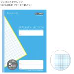 ショウワノート ジャポニカセクション 5ｍｍ方眼罫 リーダー罫入り MJS-5 ライトブルー