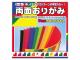 トーヨー 両面おりがみ15cm 35枚入