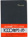 日本ノート 1000年ペーパー カバーノートB5 NY19K