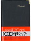 日本ノート 1000年ペーパー カバーノートA6 NY-44